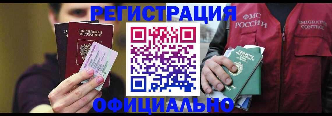 временная регистрация купить в Новосибирске