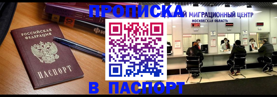регистрация в Новосибирске