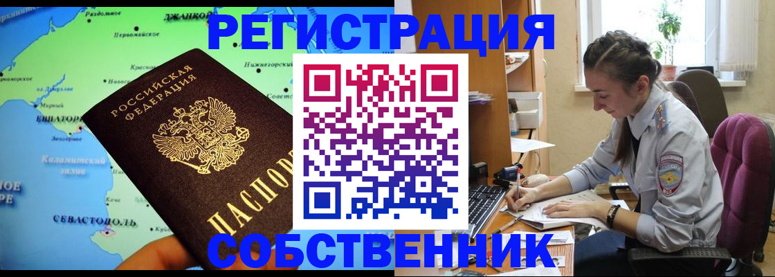 прописка от собственника в Новосибирске