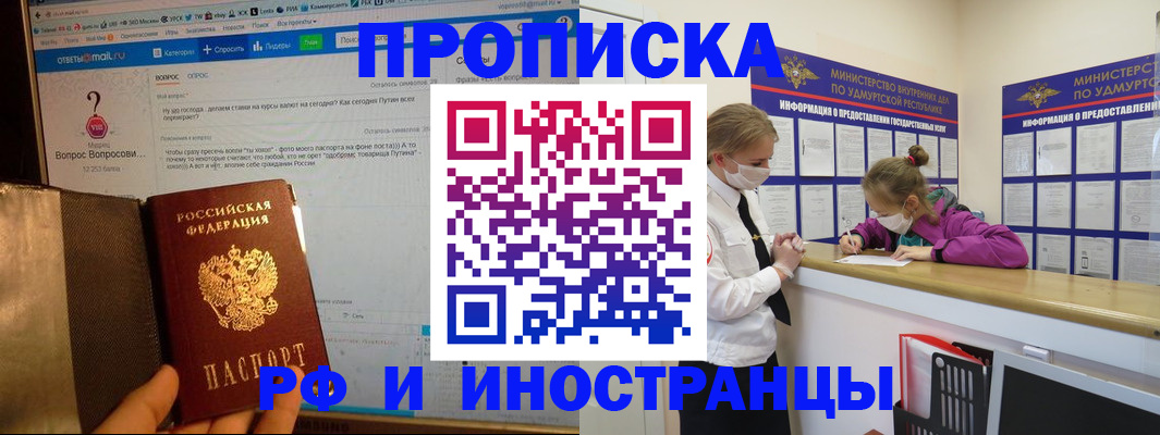 временная регистрация гарантия в Новосибирске