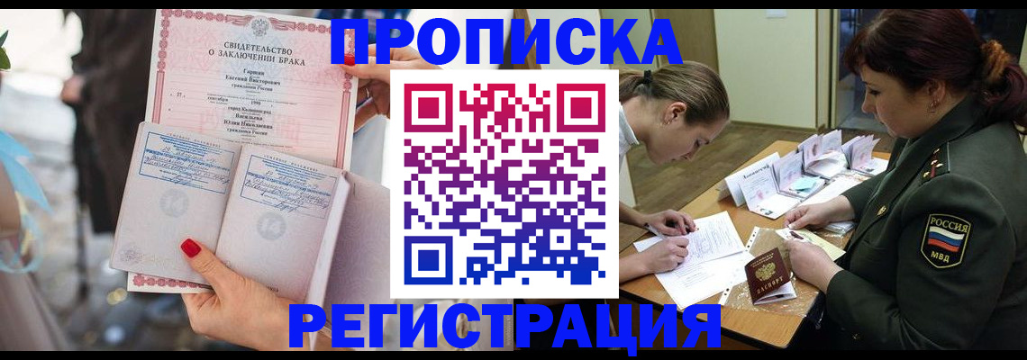 прописка в квартире в Новосибирске